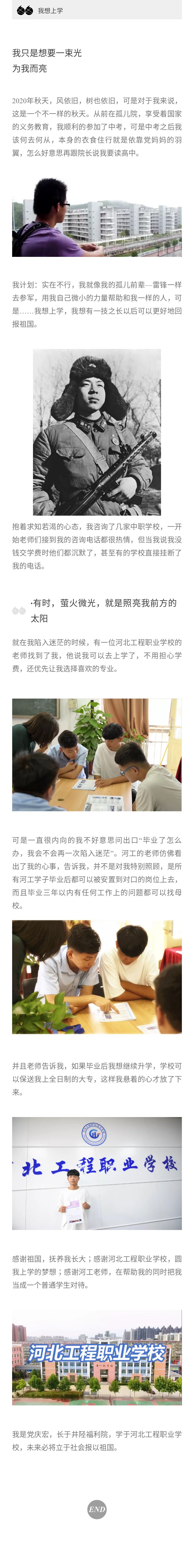 孤儿院走出来的河工学子
