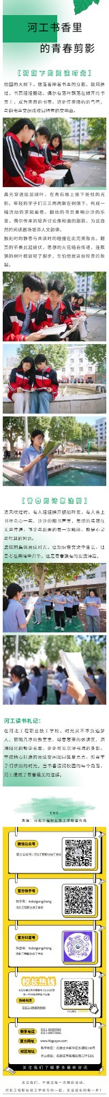 河工书香里的青春剪影