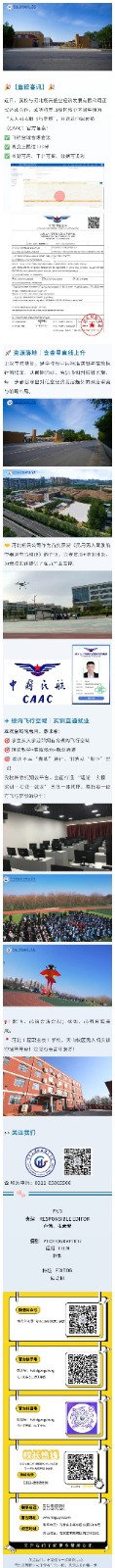 教学场地直接变训练场！河工无人机实训空域正式落地