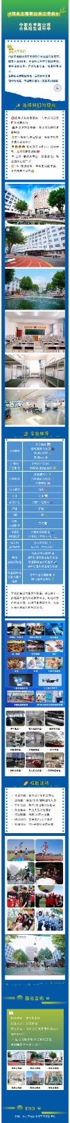 河北工程职业技工学校2025年招生火热进行中！