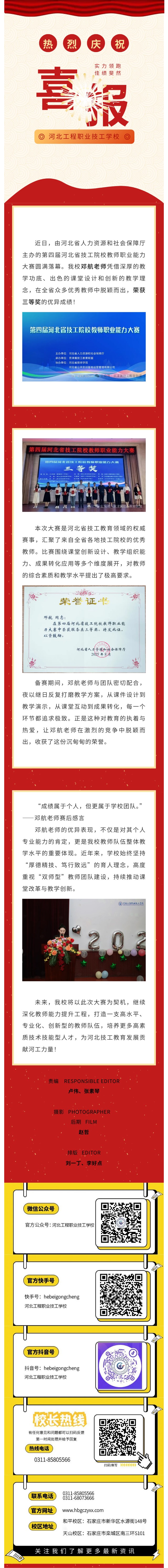 热烈祝贺！我校邓航老师在第四届河北省技工院校教师职业能力大赛中荣获三等奖
