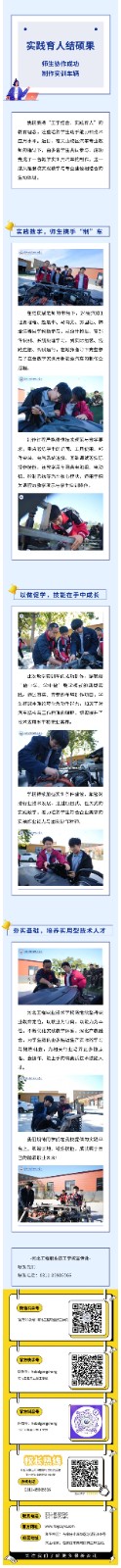 实践育人结硕果丨师生协作成功制作实训车辆——河北工程职业技工学校天山校区